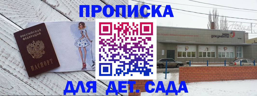 регистрация для дет. сада в Шуе