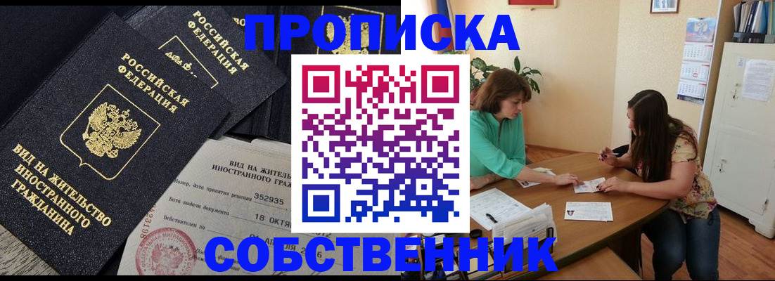 прописка для кредита в Шуе