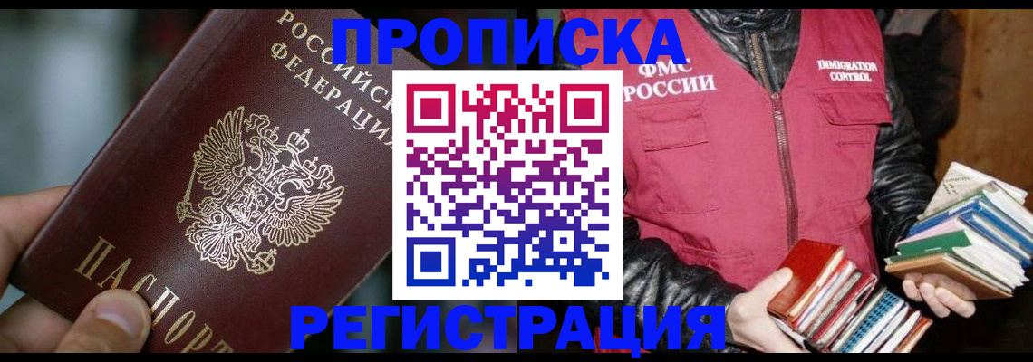 прописка ребенка в Шуе